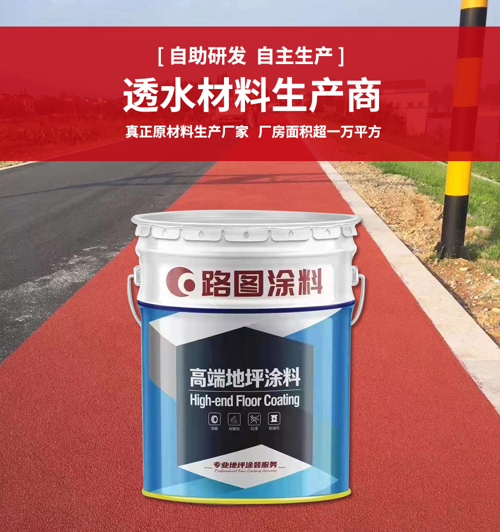 路图涂料